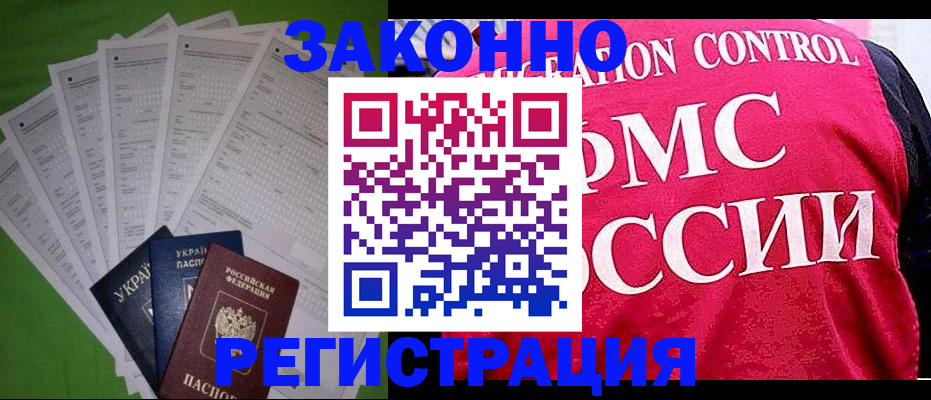 прописка для работы в Ясногорске