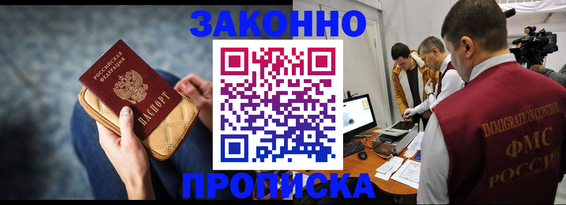 прописка регистрация в Ясногорске