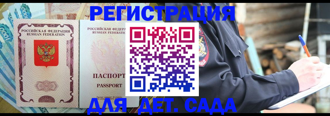 прописка ребенка в Ясногорске
