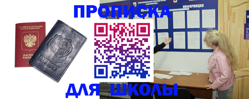 прописка 2025 в Ясногорске