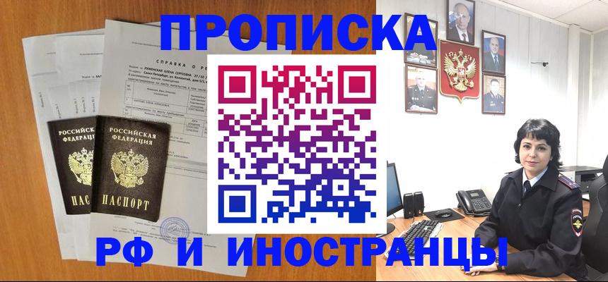 прописка для работы в Ясногорске